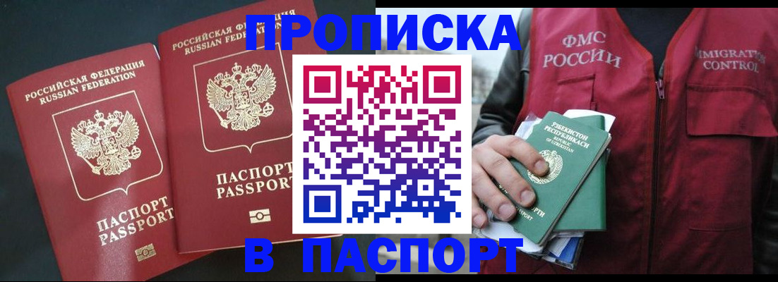 прописка 2025 в Краснознаменске